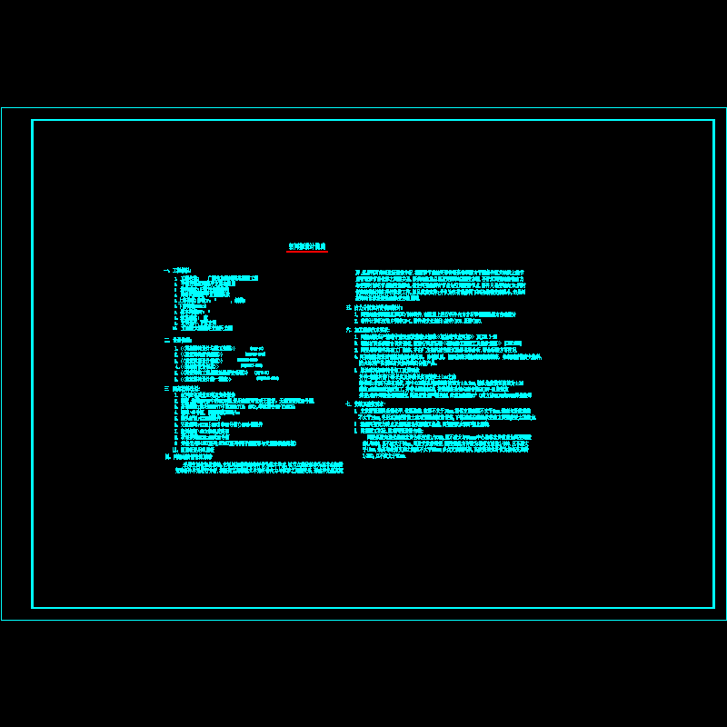 网架结构设计说明.dwg - 1