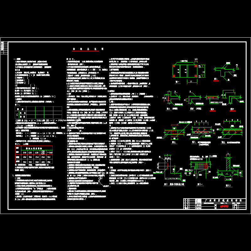 军区设计院结构设计说明.dwg - 1