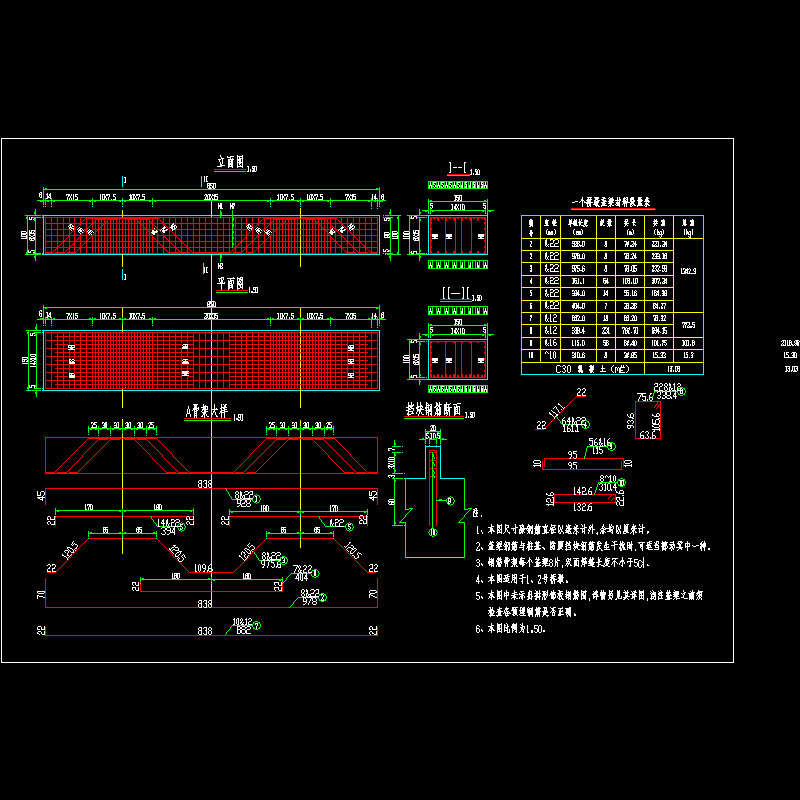 sv-06.桥墩盖梁钢筋构造图.dwg