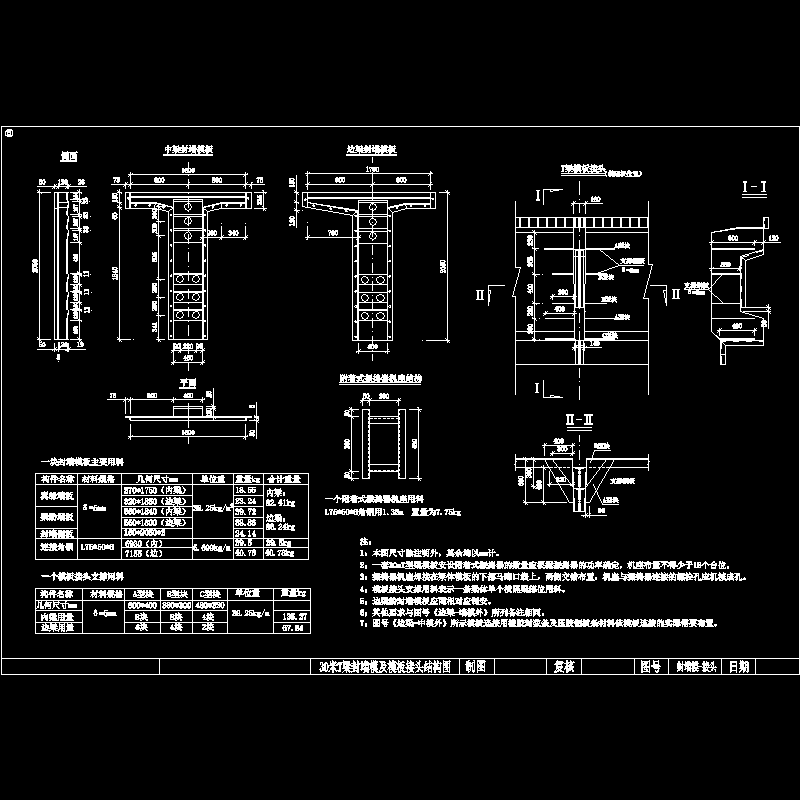 t梁模端模、细部-1.dwg