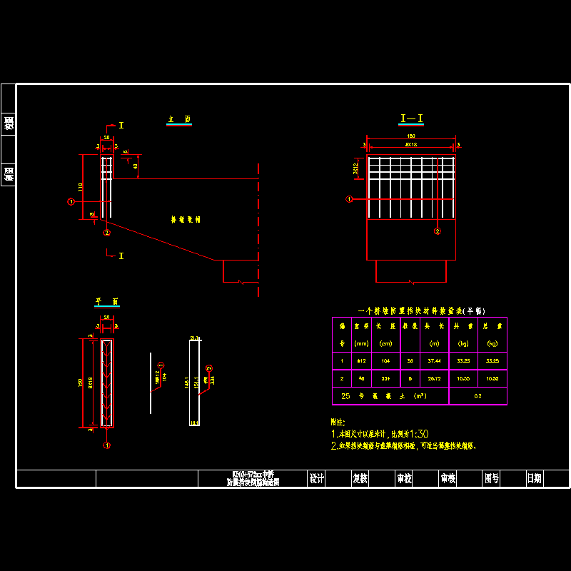 西冲中桥防震挡块钢筋图.dwg