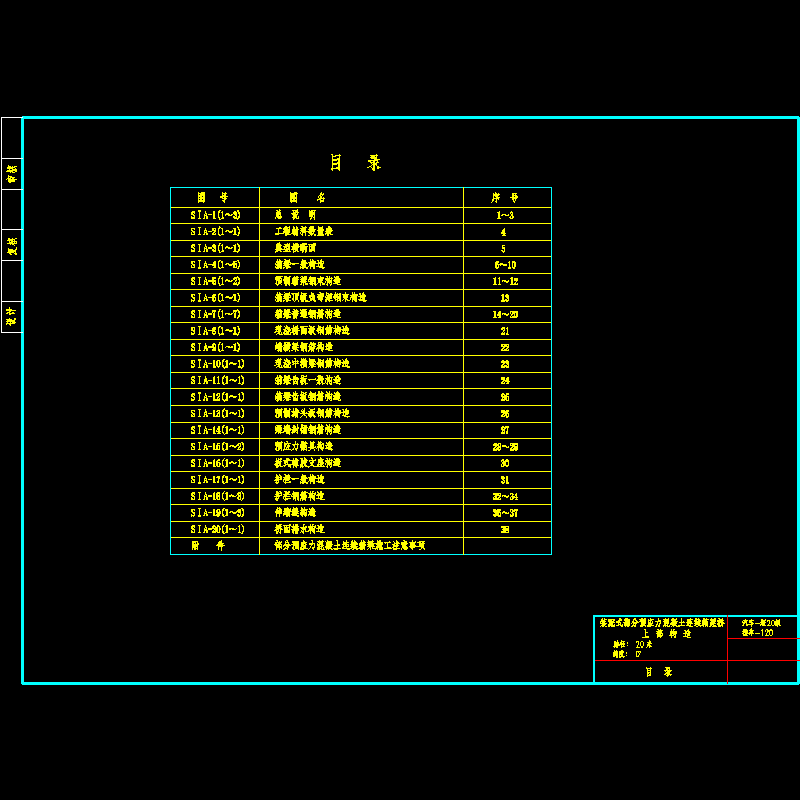 00目录20正交.dwg