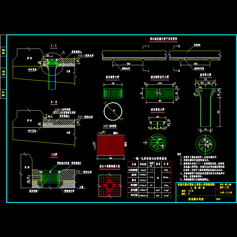 20桥面排水.dwg