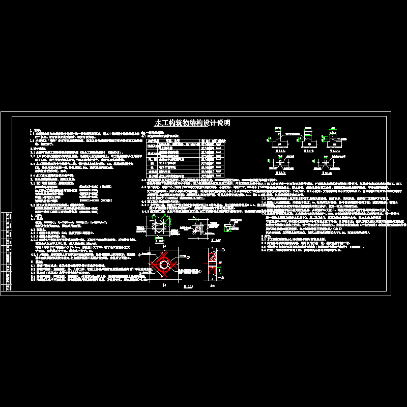 水工构筑物结构设计说明.dwg - 1