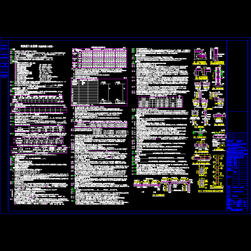 院通用混凝土结构设计说明.dwg - 1