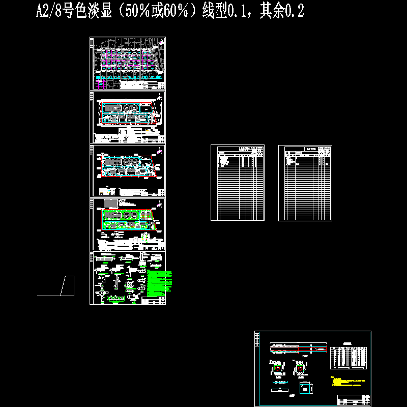 污水处理站总CAD图纸 - 1