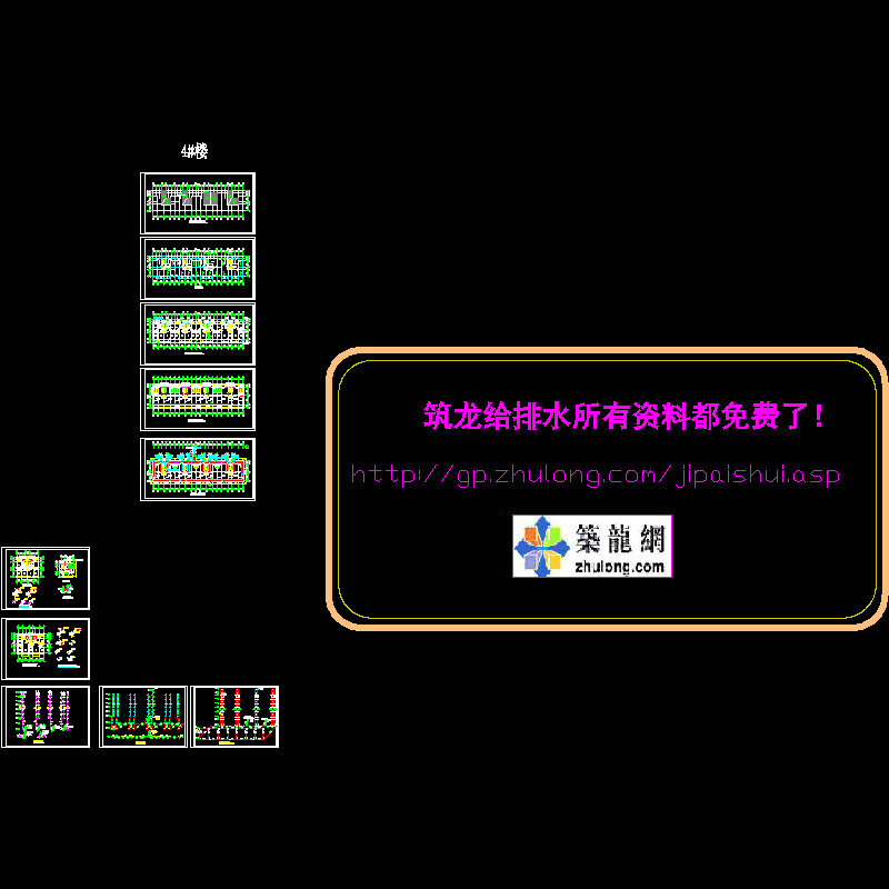 8层建筑4#楼给排水设计CAD施工图纸 - 1