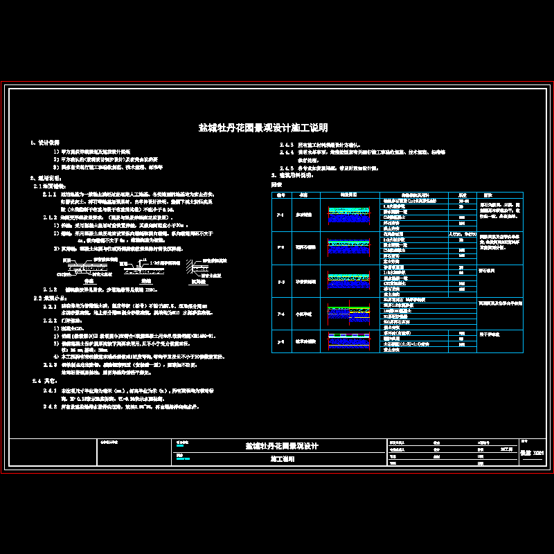 施工说明.dwg