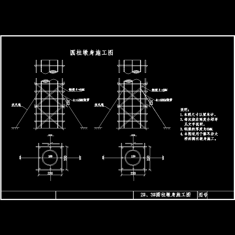 桥梁圆柱墩身CAD施工图纸 - 1