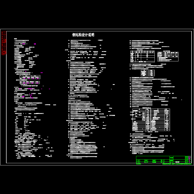 大厦钢框架结构设计说明.dwg - 1