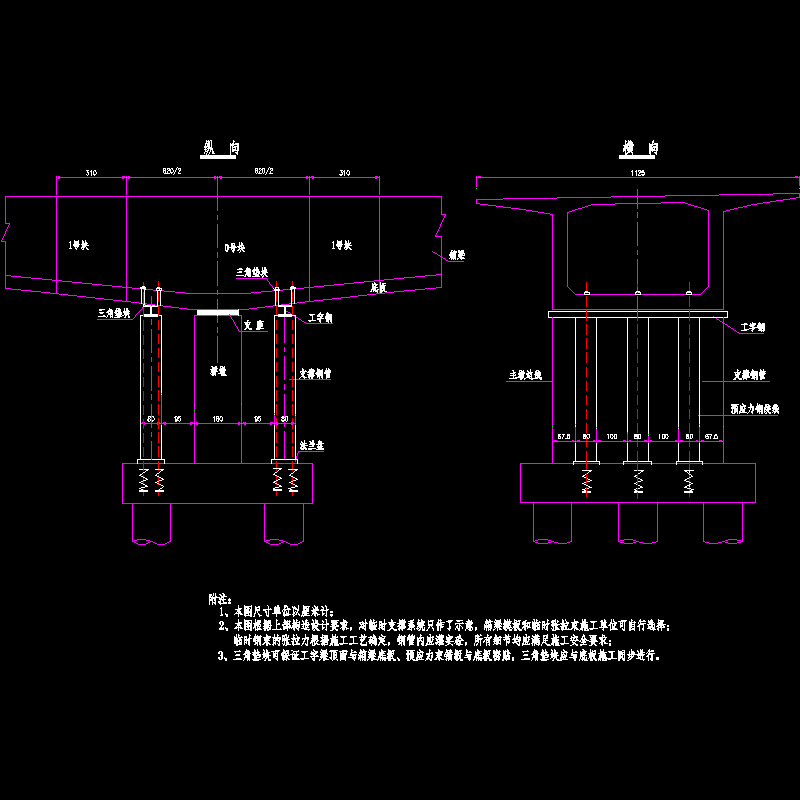 04 箱梁临时支撑构造图.dwg