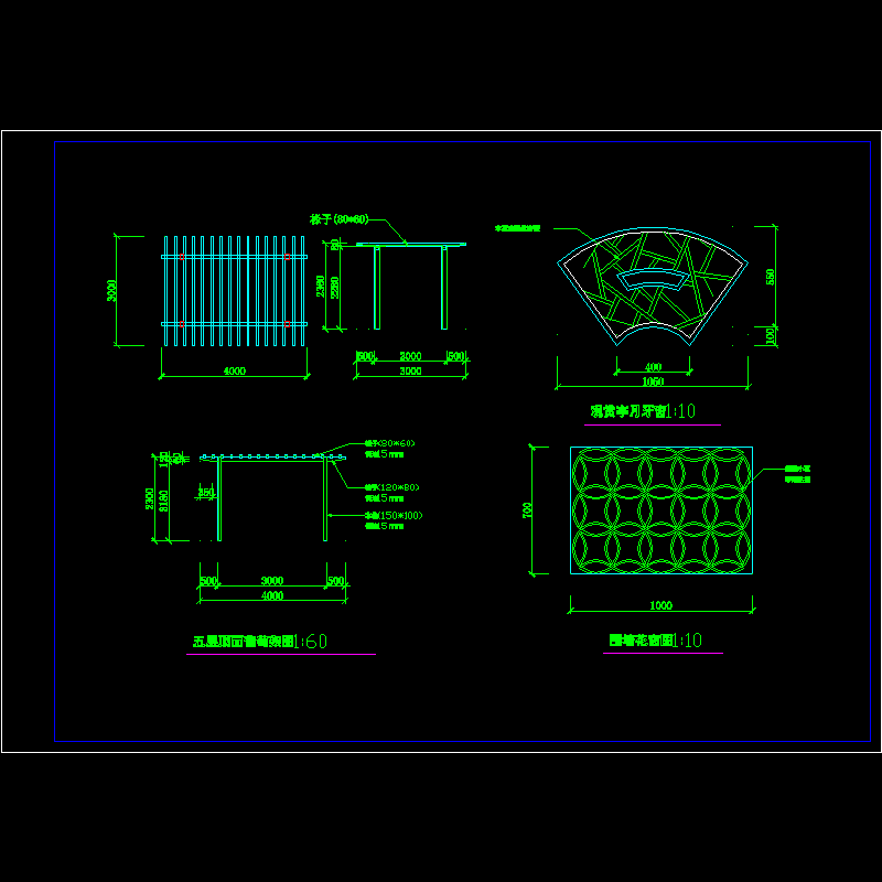 顶面花园葡萄架及花窗详图.dwg