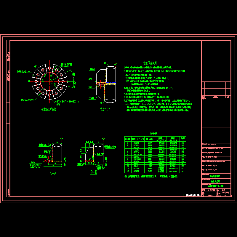 标志塔钢管法兰节点详图.dwg