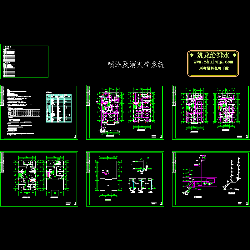 自动喷淋灭火系统全套CAD图纸 - 1