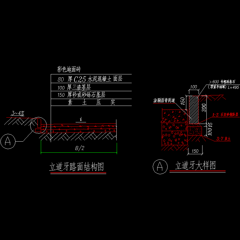 立道牙路面结构CAD图纸 - 1