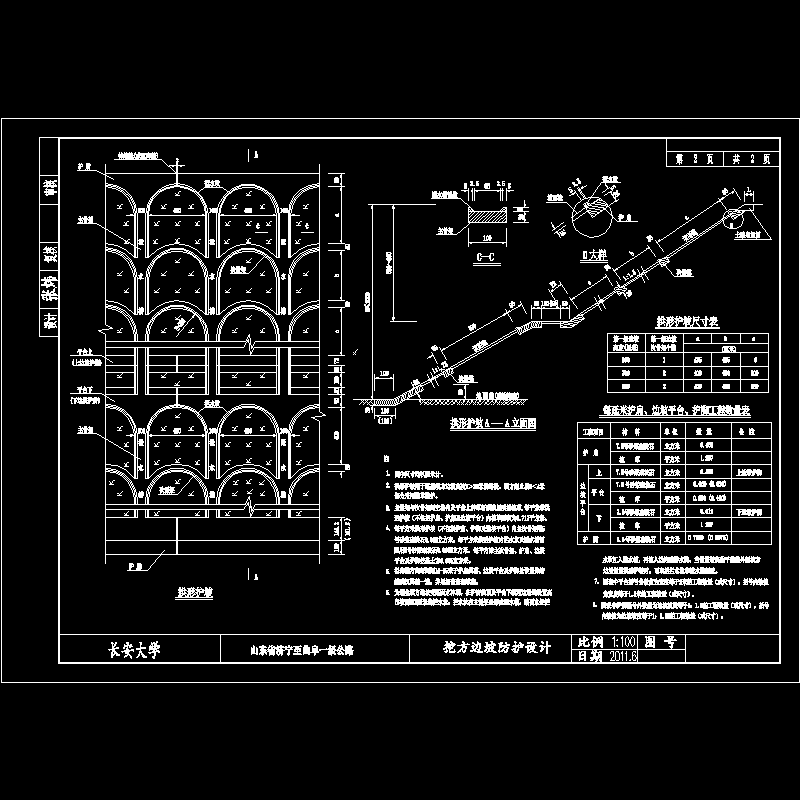 边坡防护工程设计图（挖  方）.dwg