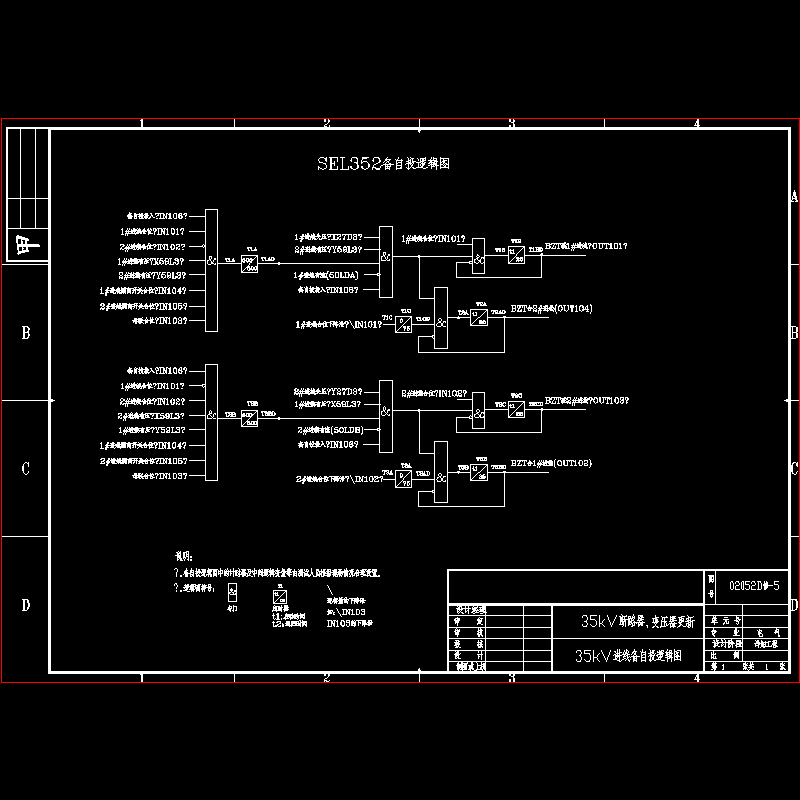 02052d修-5   35kv进线备自投逻辑图.dwg