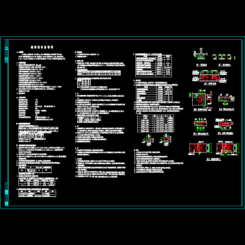 6度区框架教学楼结构设计说明.dwg - 1