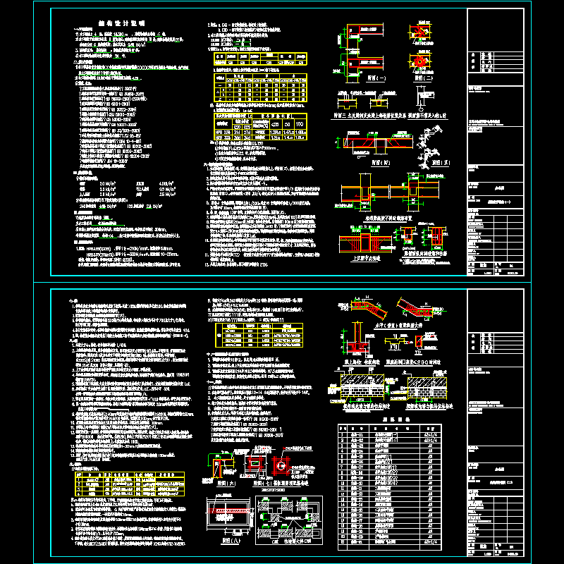 框架办公楼结构设计说明.dwg - 1