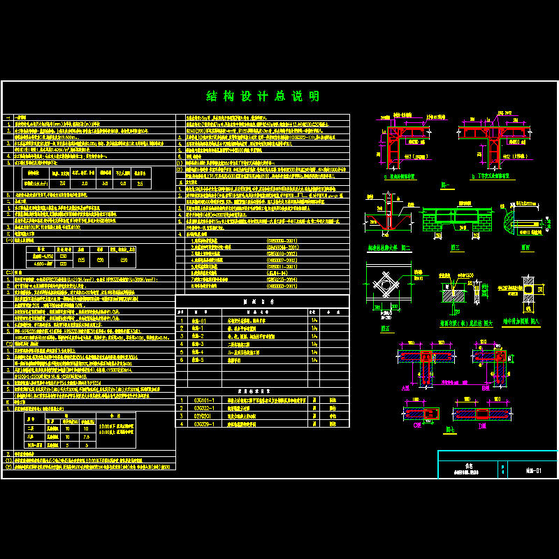 底框砖混结构设计总说明.dwg - 1