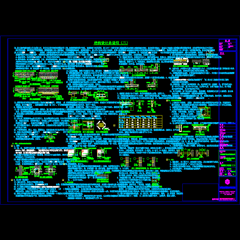 结施02 结构设计总说明(二).dwg