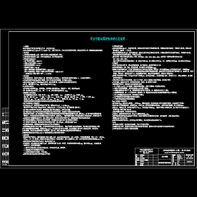 地铁围护结构设计总说明.dwg - 1