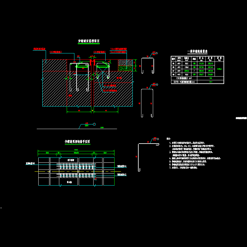 伸缩缝构造图.dwg