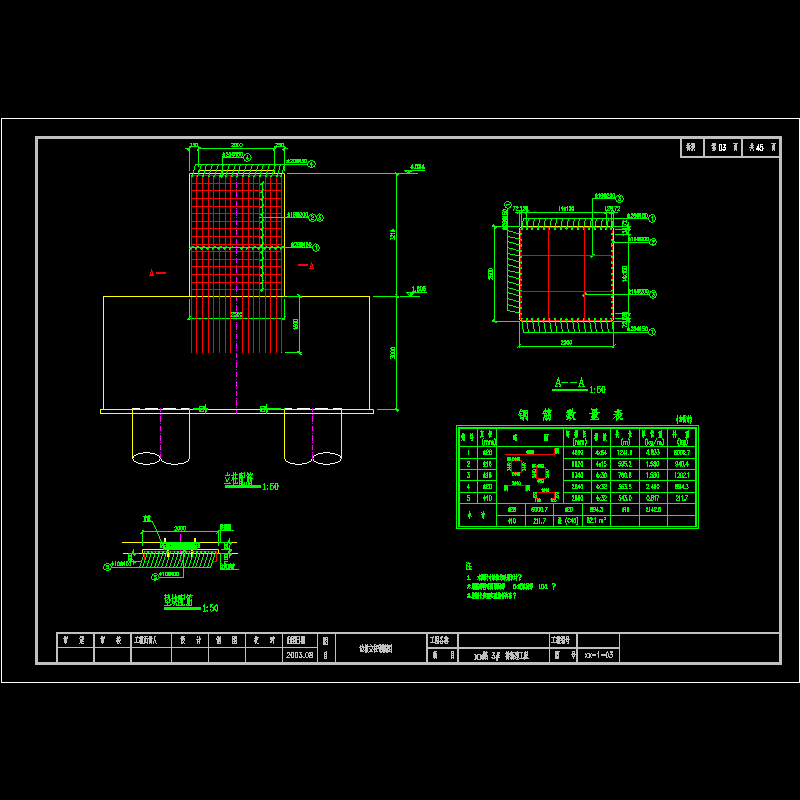 边墩立柱钢筋图.dwg