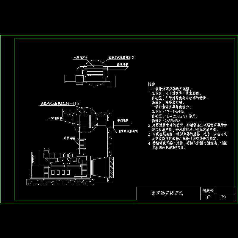 30-消声器安装方式.dwg