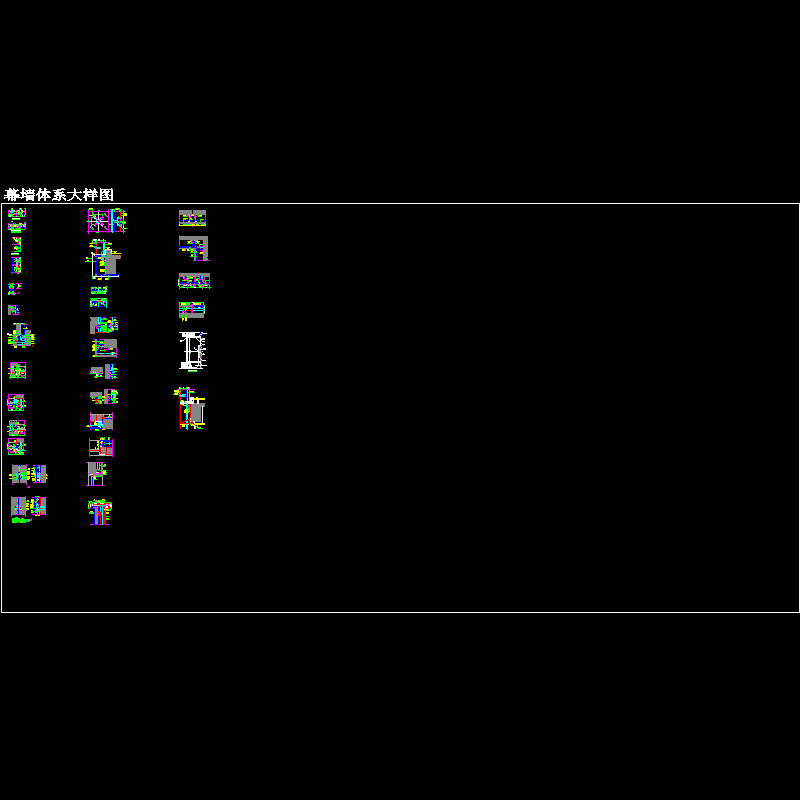 银行幕墙体系大样CAD图纸 - 1