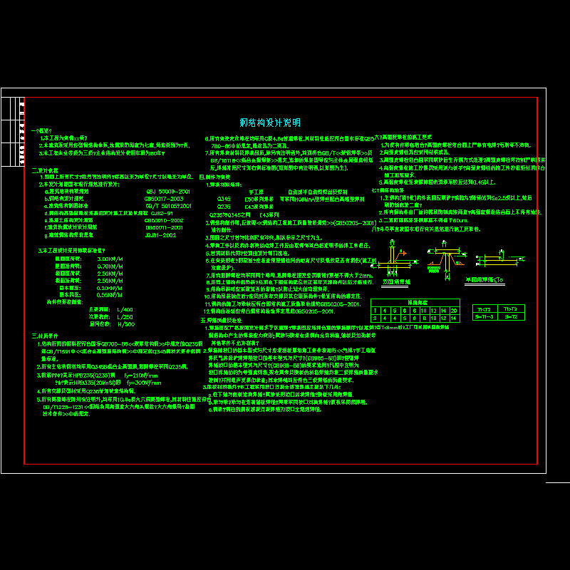 钢框架办公楼结构设计说明.dwg - 1