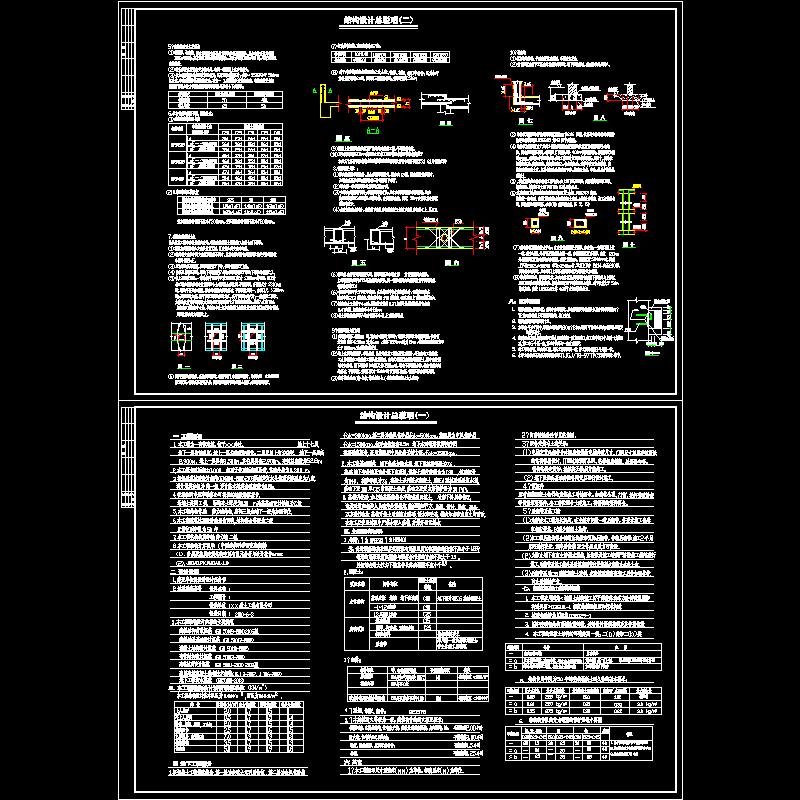 剪力墙结构设计说明.dwg - 1