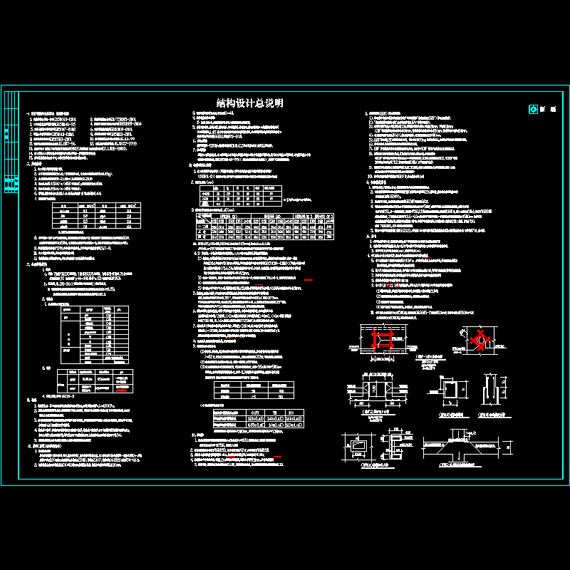 框架结构设计说明.dwg - 1