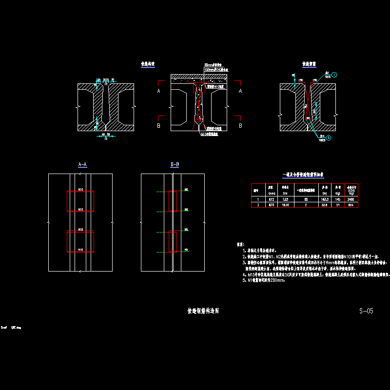 05 铰缝钢筋构造图.dwg