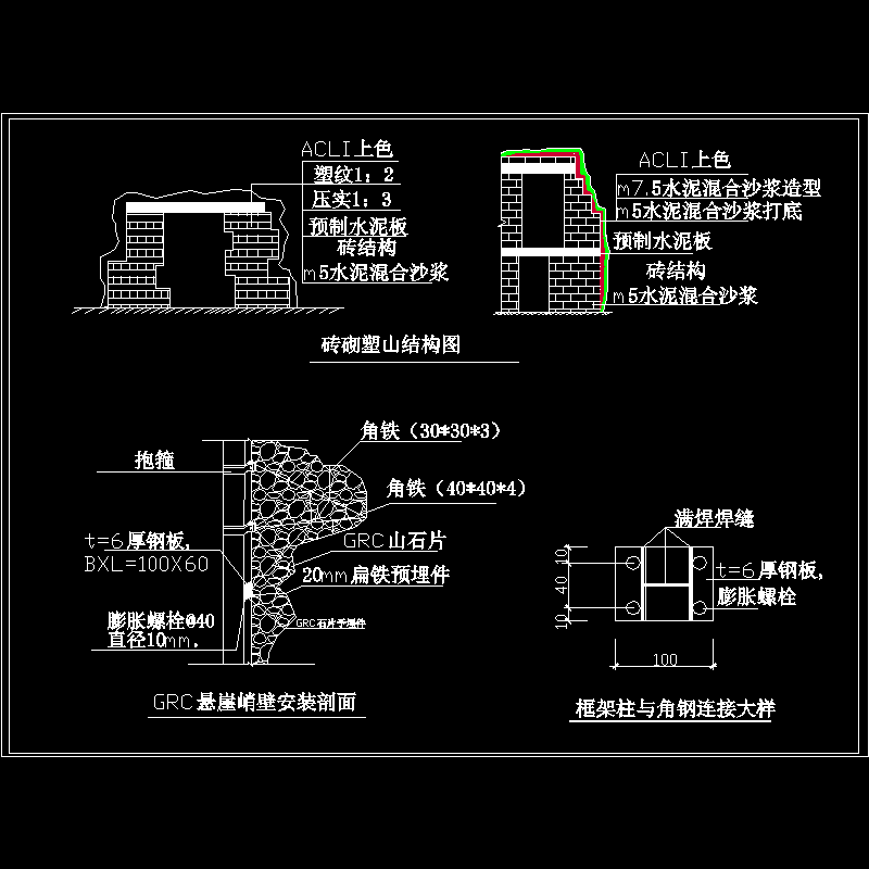 砖砌塑山结构设计CAD图纸 - 1