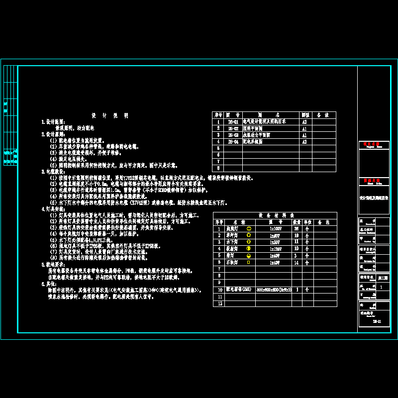 ds-01 设计说明.dwg