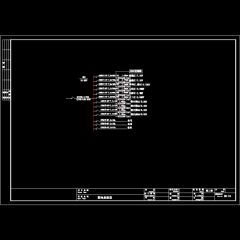 ds-04 配电系统图.dwg