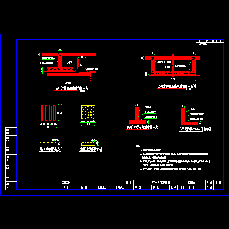 11盲道设计图.dwg