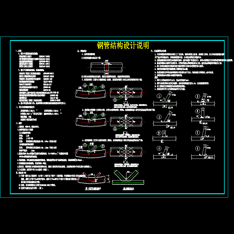 Q235-B管桁架钢结构设计说明.dwg - 1