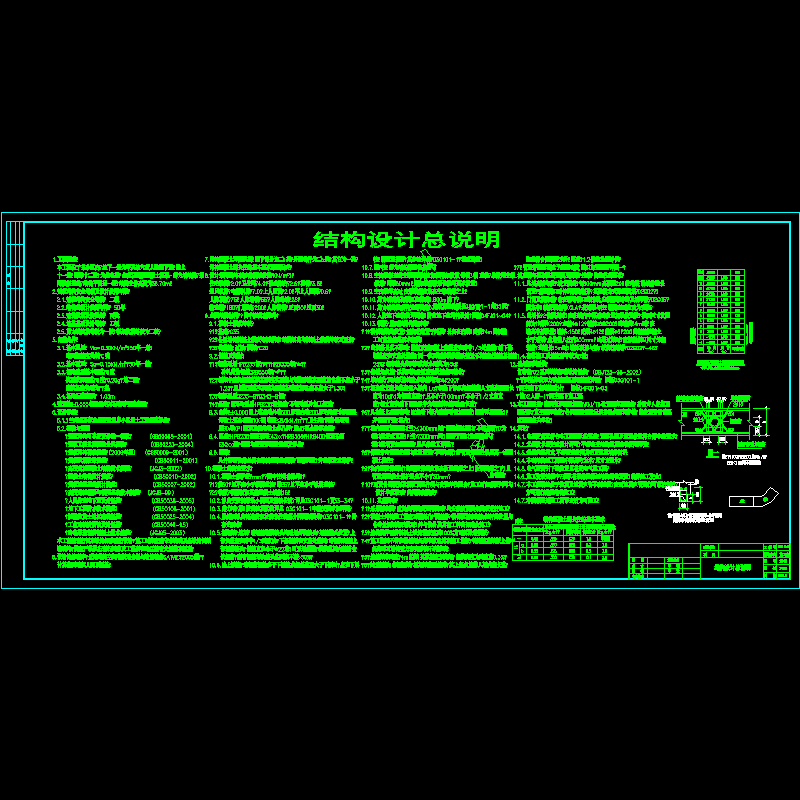 框剪住宅结构设计总说明.dwg - 1