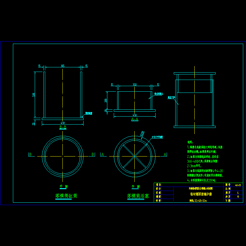 48-03临时锚固措施沙箱图.dwg