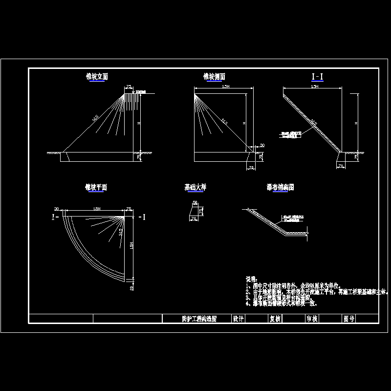 锥坡及瀑布铺砌.dwg