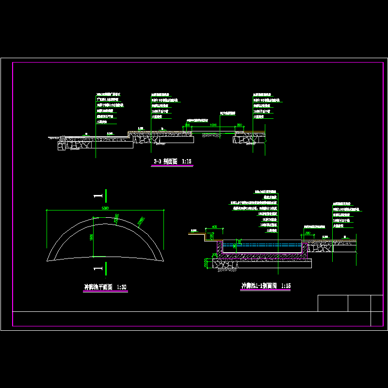 05冲脚池.dwg