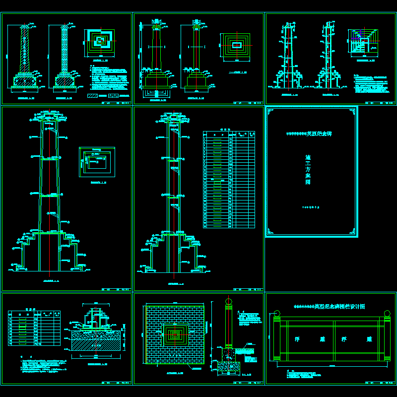 某英雄纪念碑施工详图,配筋图和总平面设计 - 1