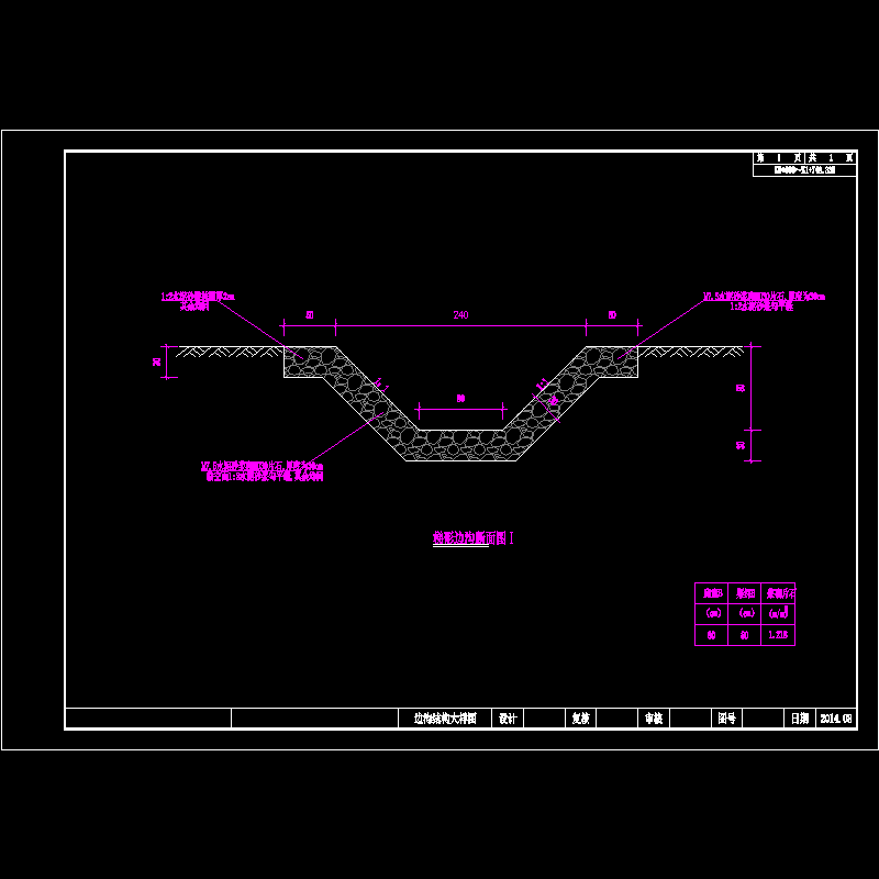 2014—ss00dl0101dl10 边沟结构大样图.dwg