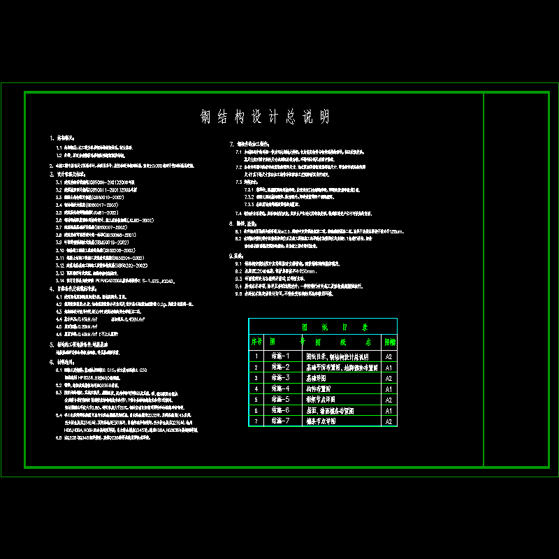 钢框架结构设计说明和cad节点详图纸 - 1