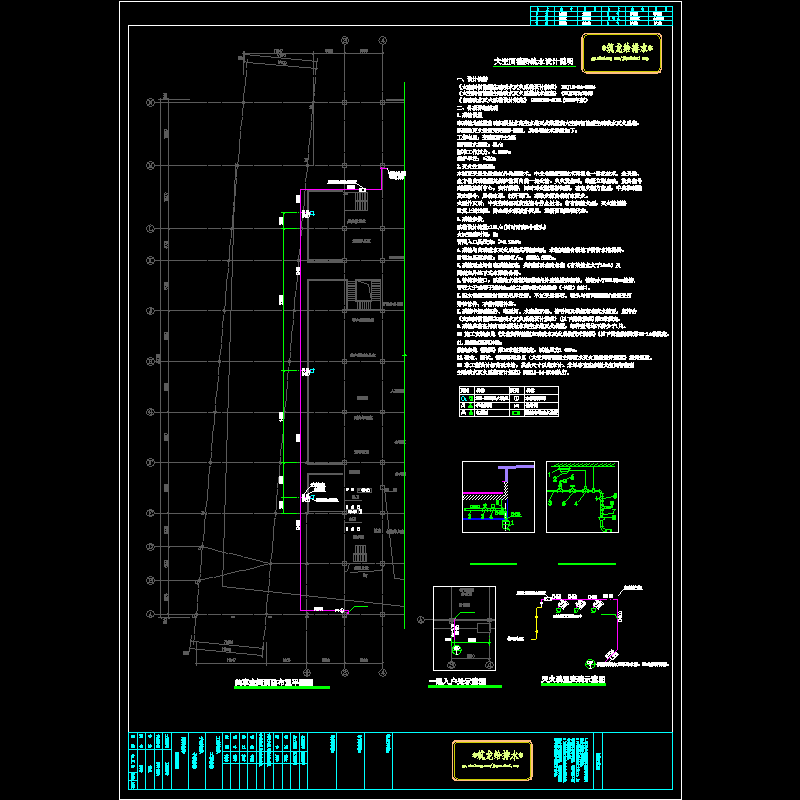 大空间消防给水设计cad施工图纸和设计说明 - 1