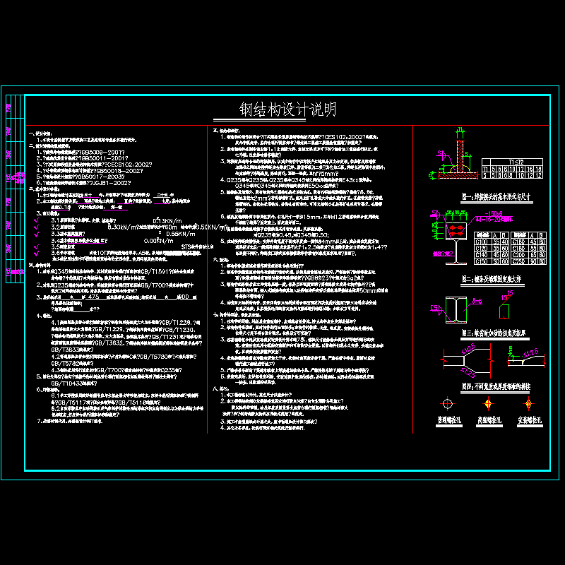 门式刚架结构设计说明.dwg - 1