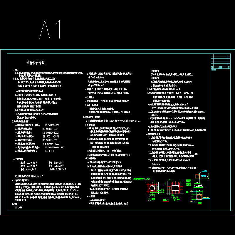 框架砖混结构设计说明.dwg - 1