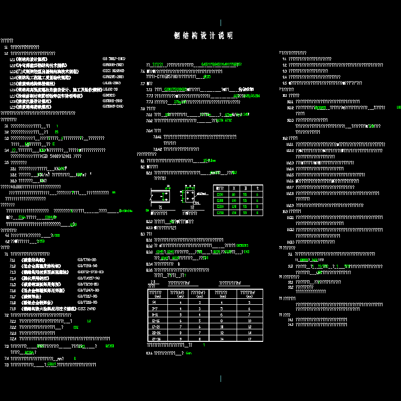 钢结构厂房结构设计说明.dwg - 1